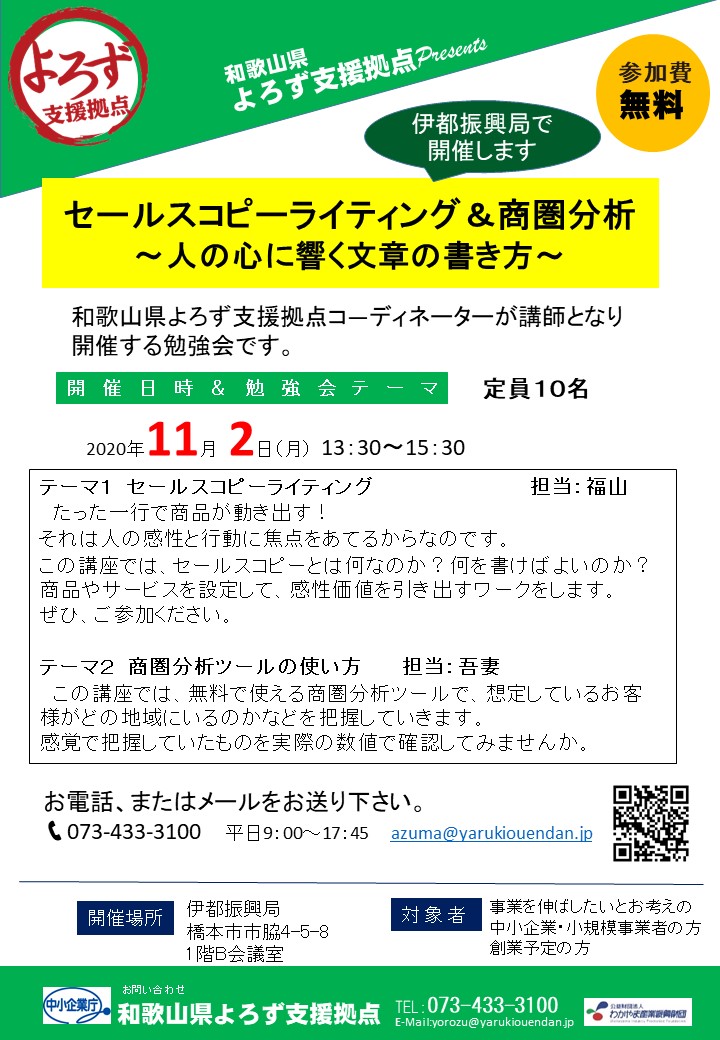 伊都振興局 セールスコピーライティング 商圏分析 11 2 13時半